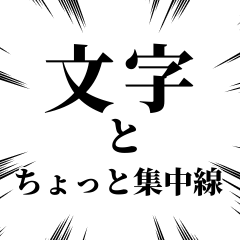 [LINEスタンプ] 大きな文字の日常会話のスタンプ