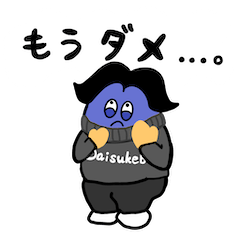 [LINEスタンプ] ボンボンすえっ子だいちゃん