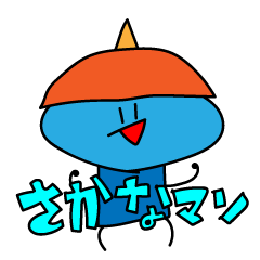 [LINEスタンプ] サカナマンのスタンプ