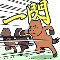 [LINEスタンプ] 競馬いらすと日記