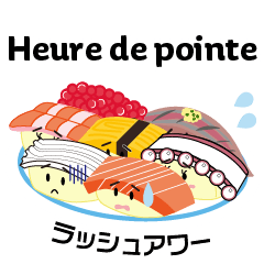 [LINEスタンプ] フランス語-毎日忙しい寿司のサラリーマン
