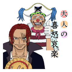 ONE PIECE 大人の喜怒哀楽スタンプ 2