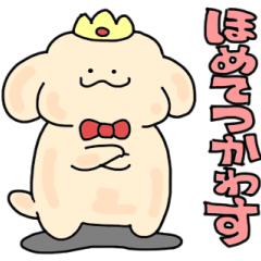 [LINEスタンプ] 高貴な犬がほめてくれるスタンプ