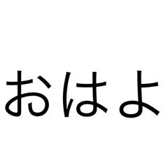 [LINEスタンプ] 文字で反抗