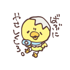 [LINEスタンプ] 近々てばさきになるひよこ