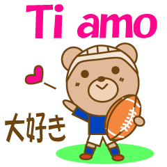 [LINEスタンプ] ラグビーくまさん イタリア語と日本語