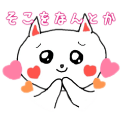 [LINEスタンプ] はーとの子ねこ