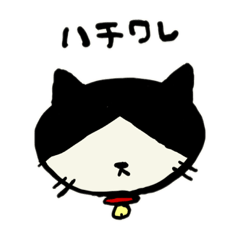 [LINEスタンプ] わたしハチワレ①