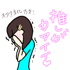 [LINEスタンプ] 私の『推し活』スタンプ