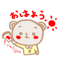 [LINEスタンプ] 夢いっぱいの、くまさん。