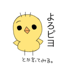 [LINEスタンプ] 生意気なヒヨコ