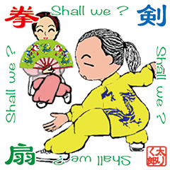 [LINEスタンプ] ひょうきんパパ☆2／太極拳