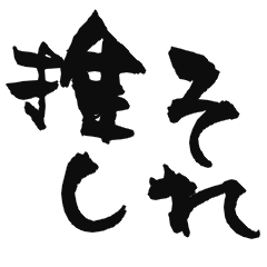 [LINEスタンプ] ツンデレマニア3
