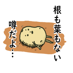 [LINEスタンプ] いも子