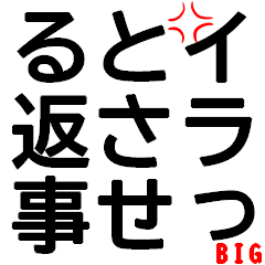 [LINEスタンプ] イラっとさせる返事