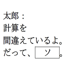 テスト 太郎と花子 数学