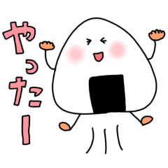 [LINEスタンプ] おにぎりくんと仲間達