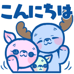 [LINEスタンプ] ヘラジカ一家の日常使えるスタンプ