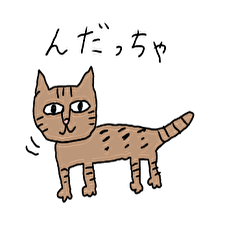 [LINEスタンプ] ベンガル猫のカルちゃん4 仙台弁