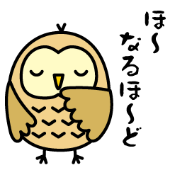 [LINEスタンプ] 毎日HAPPY★フクロウ