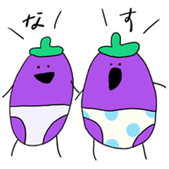 [LINEスタンプ] おぱんつナス