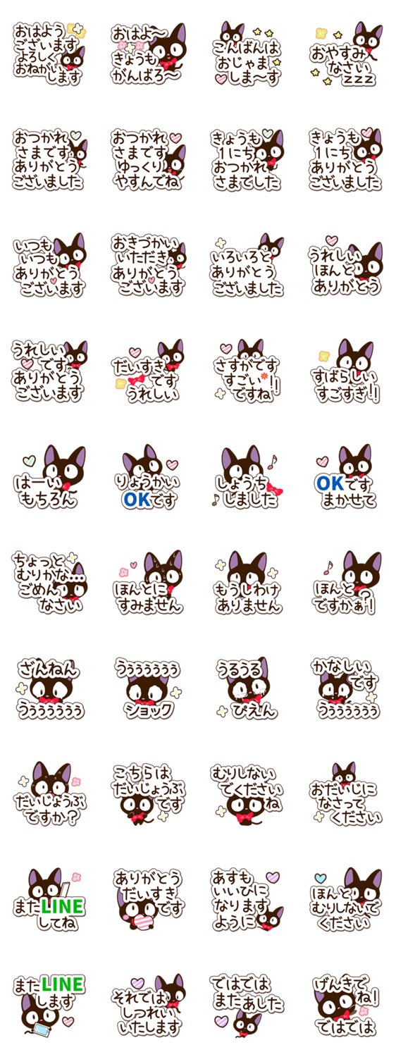 1回で気持ちが伝わる☆やさしいクロネコのスタンプ詳細