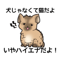 [LINEスタンプ] たれ目なハイエナ (あるある＆相槌)