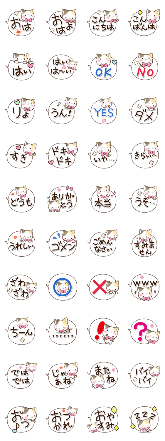 リボンと三毛猫【吹き出し編】のスタンプ詳細