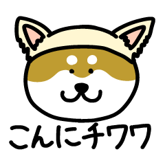 [LINEスタンプ] 生まれ変わりたい柴犬