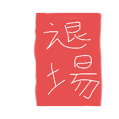 [LINEスタンプ] 色のキモチ