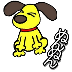 ぬんぬん(いぬ)