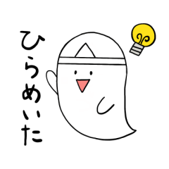 [LINEスタンプ] かわいいおばけの会話