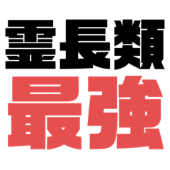 [LINEスタンプ] 色々な称号スタンプ