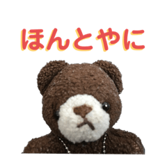 [LINEスタンプ] くるちゃんはいじめられやすい