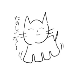 [LINEスタンプ] たのしねこの楽しいスタンプ