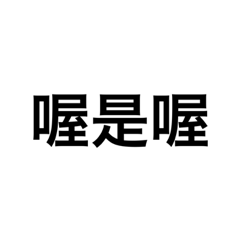 [LINEスタンプ] 可愛い米米