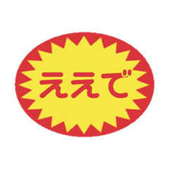 [LINEスタンプ] 食べ物と値引きシール