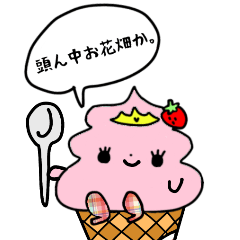 [LINEスタンプ] ソフトクリーム姫の毒舌スタンプ！