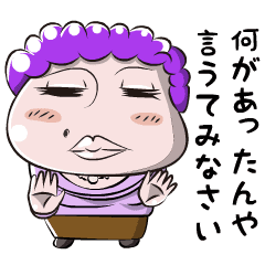 [LINEスタンプ] 大阪のお母んやん！