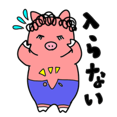 [LINEスタンプ] 大きな母ぶた