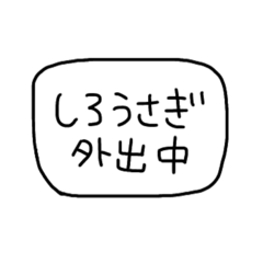 [LINEスタンプ] ともだちうさぎのしろちゃん