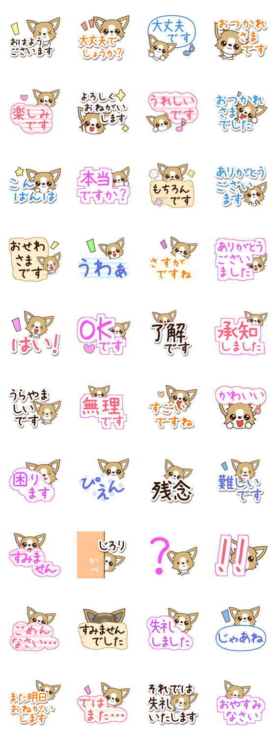 ずっと使える☆チワワスタンプのスタンプ詳細