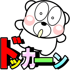 [LINEスタンプ] 毎日楽しい白くまさん3【BIG】