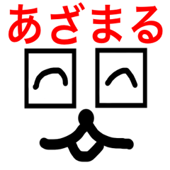 [LINEスタンプ] 死語パート1