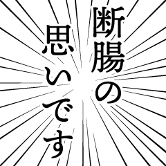 [LINEスタンプ] 勢いよく使いたい日本語