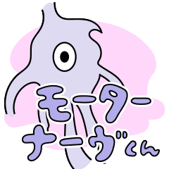 [LINEスタンプ] ストレス社会に生きる モーターナーヴくん