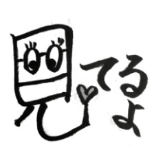 [LINEスタンプ] おもしろ文字習字