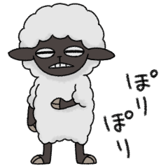 [LINEスタンプ] やさぐれ羊の画像（メイン）