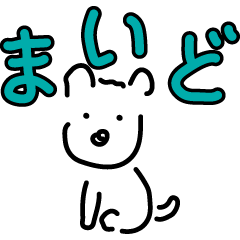 [LINEスタンプ] 普通の犬、名前はポチ（関西弁）