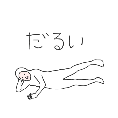 [LINEスタンプ] うざいポーズをとる全身白タイツ